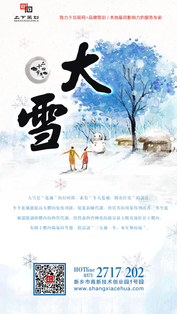 大雪到！小雪封地 大雪封河~